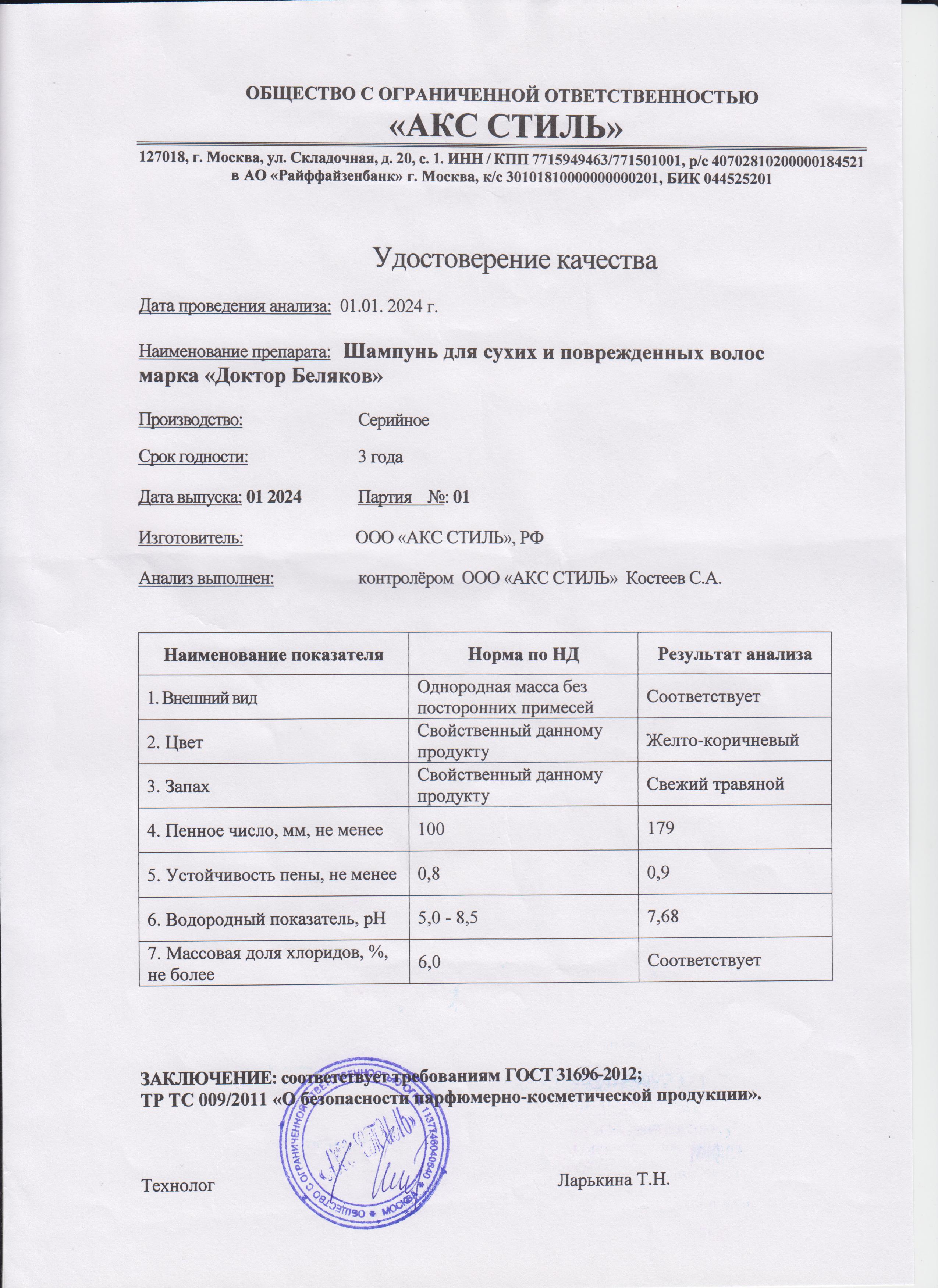 Паспорт №012024